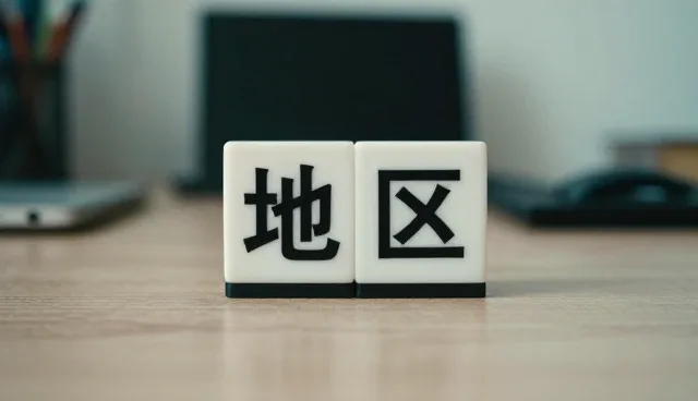 如何精准识别管理咨询机构的选型关注点